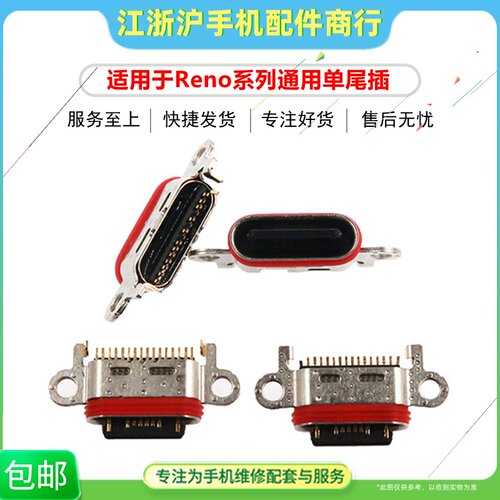 Reno3Reno3proReno3z充电接口
