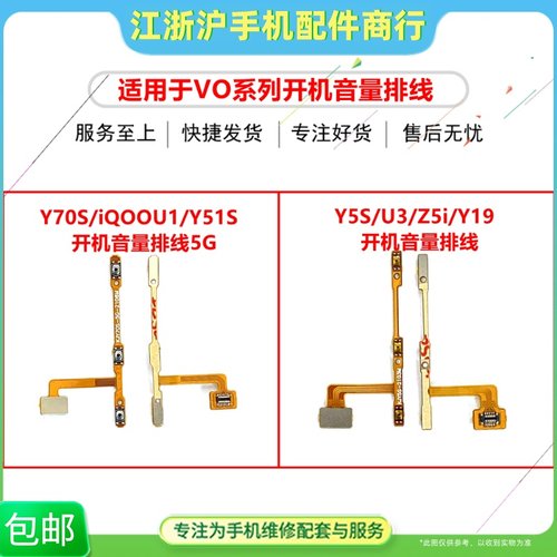 适用于VO Y5S U3 Z5i Y19 Y70S iQOOU1 Y51S开机排线音量排线侧键