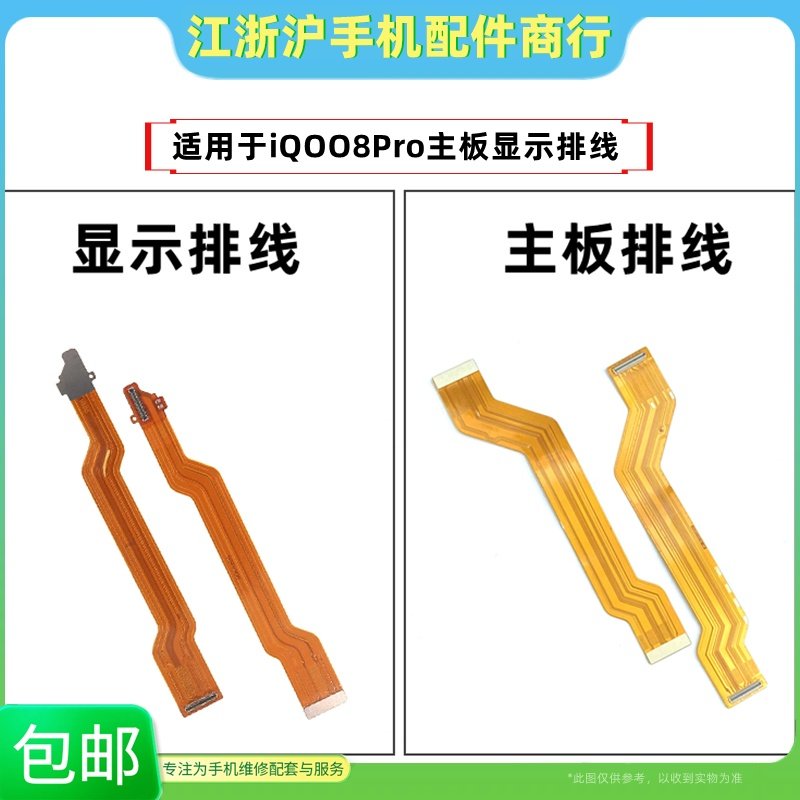 显示线尾插充电小板连接线