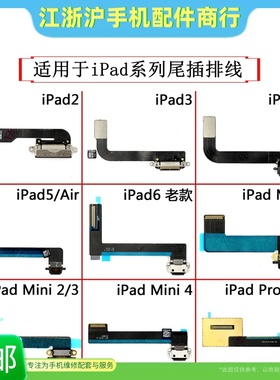 适用iPad2/3/4/5/6/7/8/9 iPad Air2 mini2/3/4/5/6尾插排线小板