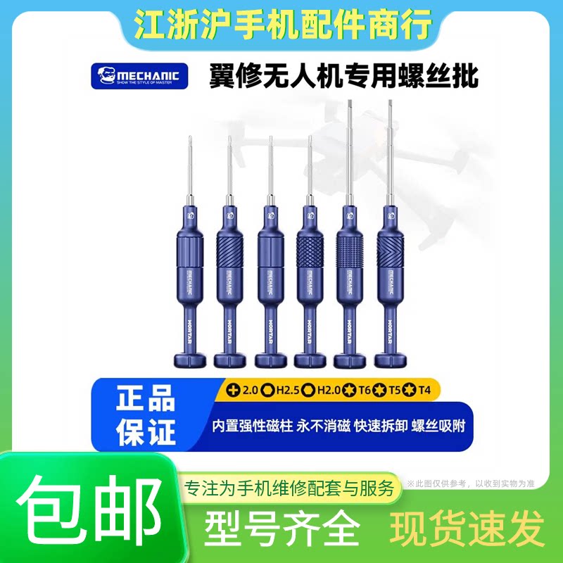 维修佬翼修-FLY无人机专用螺丝批拆机工具螺丝刀套装适用大疆维修