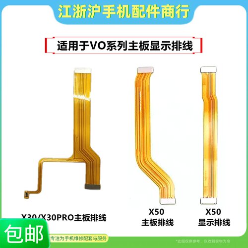 显示排线X30尾插小板连接线