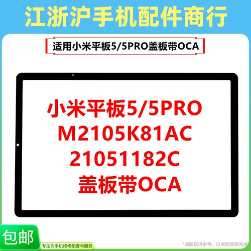 小米盖板玻璃屏幕玻璃