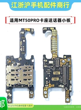 包邮适用华Mate50Pro卡槽卡座小板DCO-AL00送话器MT50pro话筒排线