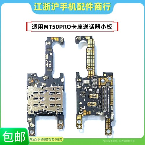 送话器MT50pro话筒排线座