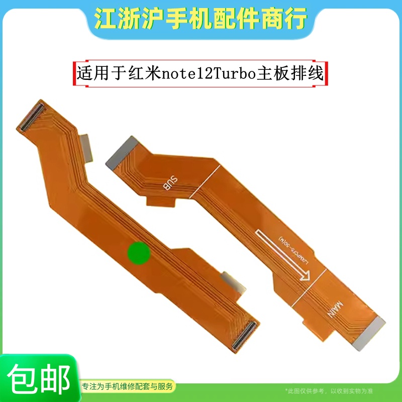 包邮适用于红米note12Turbo主板排线 小米POCOF5尾插连接显示排线