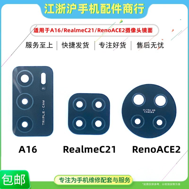 OPPO适用于摄像头镜面玻璃镜片