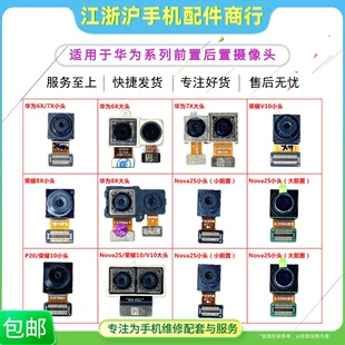 适用于华荣耀10 8X V10 6X 7X摄像头Nova2S前后置大相头摄像头