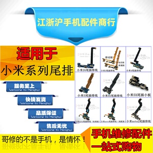 适用小米2A 小米3 小米5X 小米note2尾插排线 送话器充电USB小板