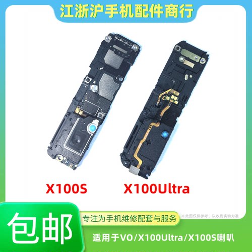 包邮适用于VO X100S喇叭 X100Ultra至尊版扬声器外放听筒振玲响铃