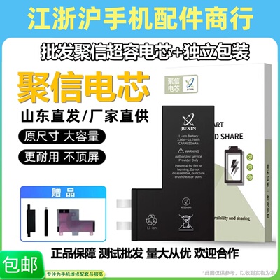 聚信电芯适用于苹果16 16plus 16Pro 16Promax内置电板电芯电池板