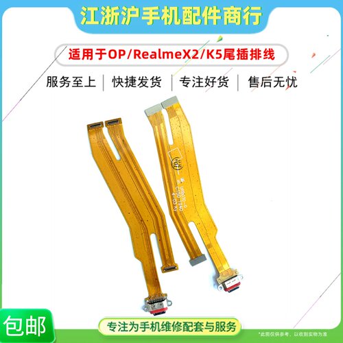 适用于OP K5尾插排线RealmeX2真我X2充电送话器话筒连接主板排线