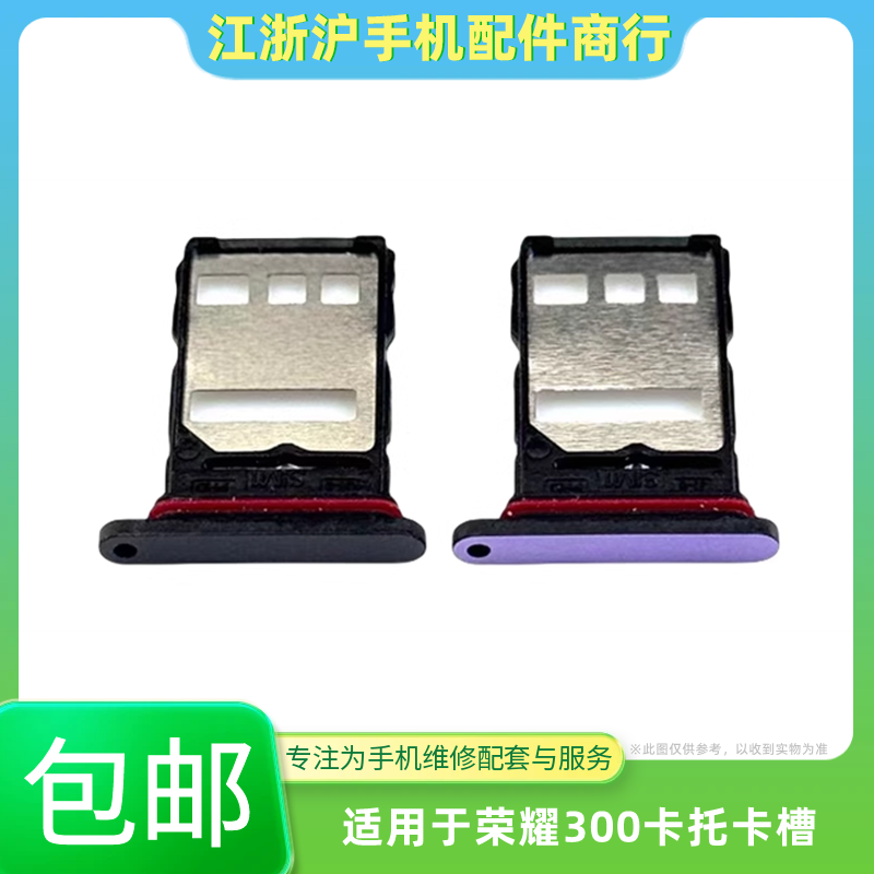 包邮适用于荣耀300 卡托 卡槽 手机sim插卡卡拖卡座卡套 AMM-AN00