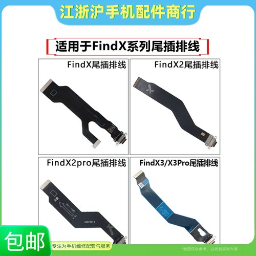 尾插排线充电主板排线