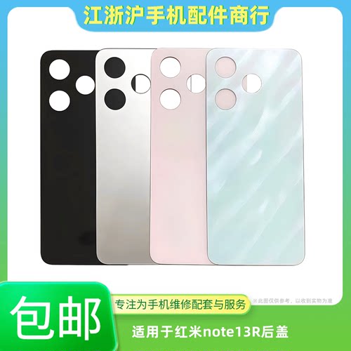 包邮后盖适用于红米note13R后盖手机外壳note13R后壳玻璃电池机壳