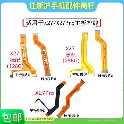适用于VO X27主板排线 显示排线X27Pro小板连接副板尾插充电排线