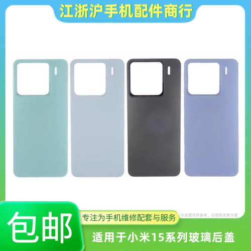 包邮适用于小米15 15Pro 15Ultra后盖手机外壳后壳玻璃电池机壳