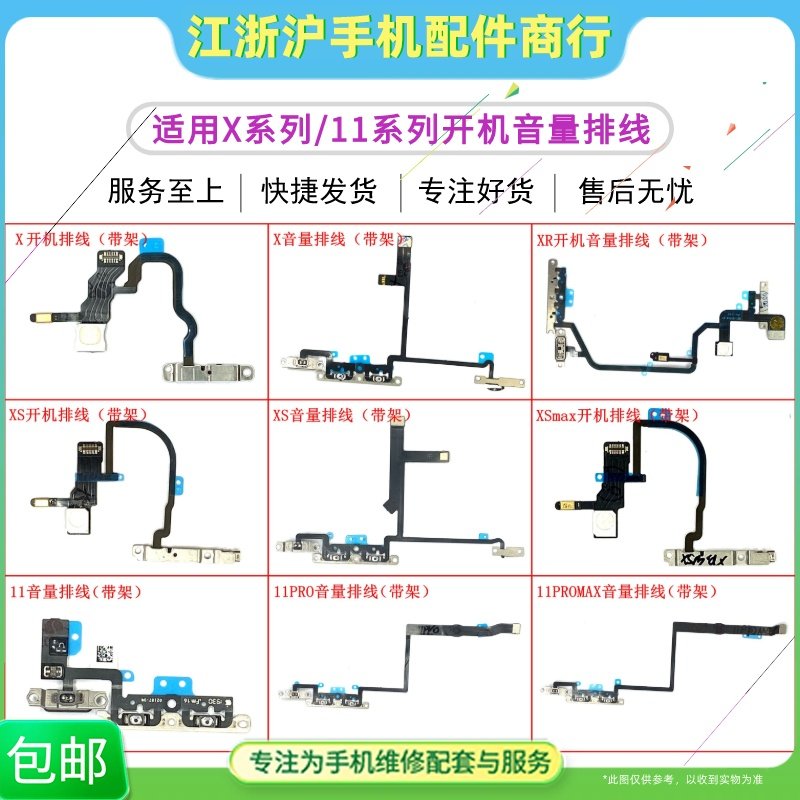 11ProMax开机音量侧键排线
