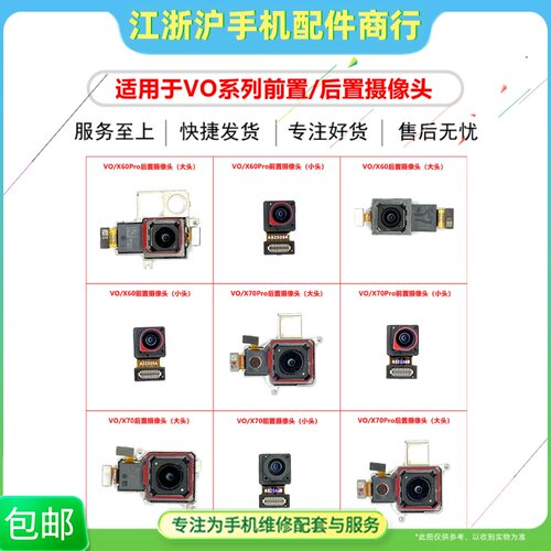 X60X60Pro适用于摄像头手机