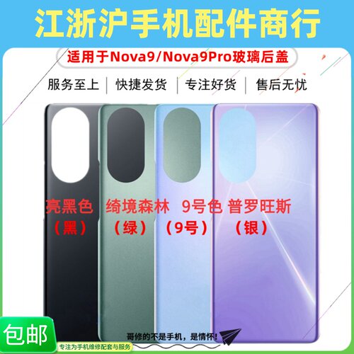 外壳适用于nova9se玻璃后盖