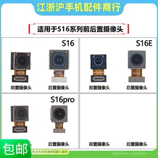 包邮适用于VO S16 S16E S16pro后置摄像头 前置照像头拍照相头