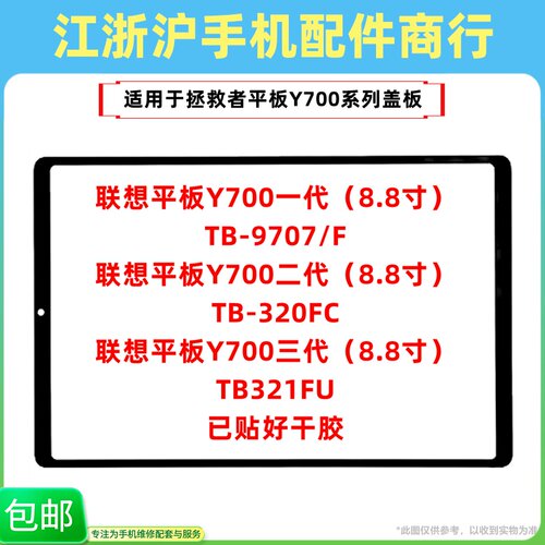 包邮适用联想拯救者平板Y700一代TB9707二代TB320FC三代321FU盖板