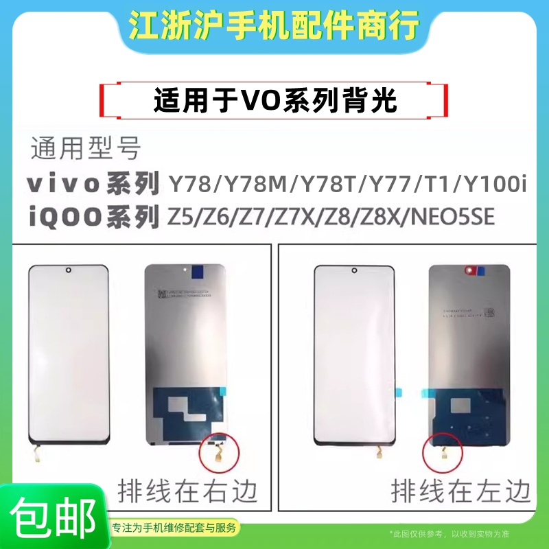 包邮背光适用VO iQOOZ5 Z6 Z7 Z7X Z8 Z8X NEO5SE灯光片屏幕灯板