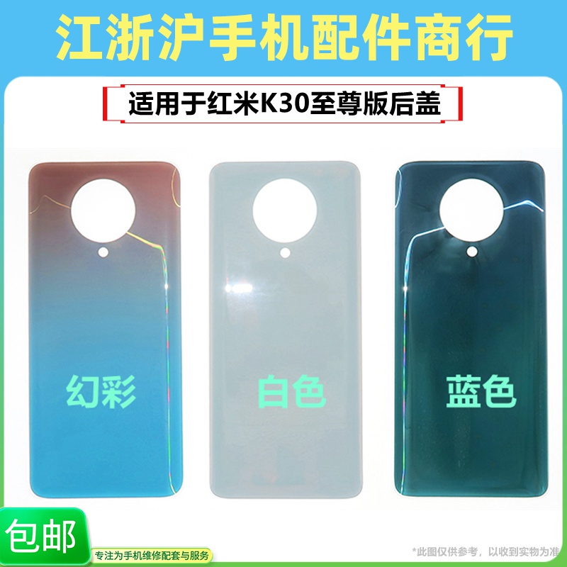 k30Ultra手机外壳电池玻璃