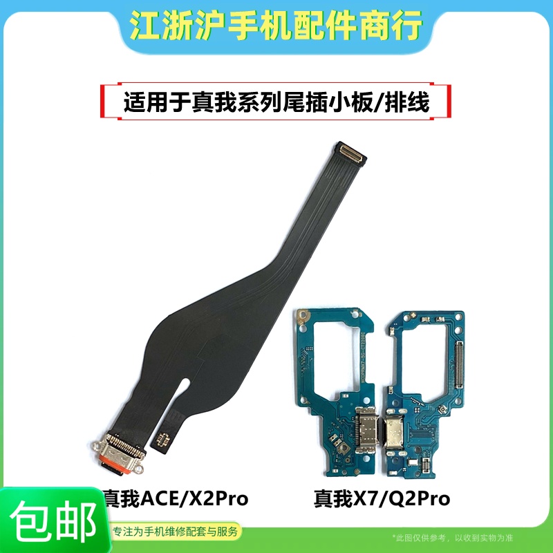 真我Q2Pro尾插小板尾插排线