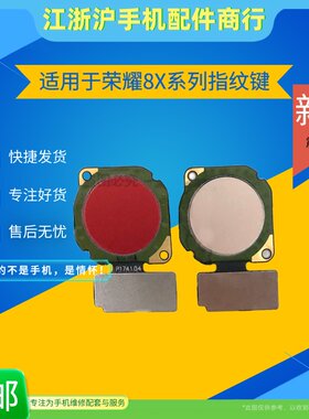 适用华荣耀nova3/3i/3E/4/4E/9i/2 荣8青春 8X V9 7X V20指纹键