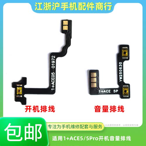 包邮适用于OP 一加 1+ACE5开机音量键排线 1+ACE5Pro侧键开关按钮