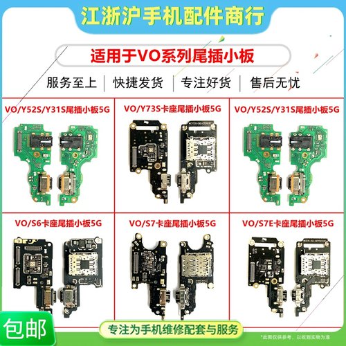 VIVO卡槽尾插小板送话器