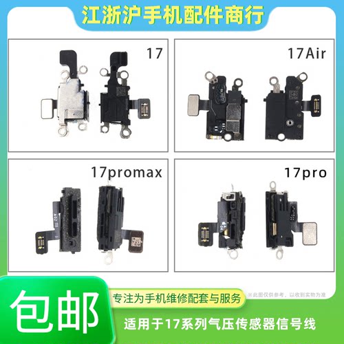 包邮适用于苹果17 Air 17Pro 17ProMAX尾插信号线气压传感器排线