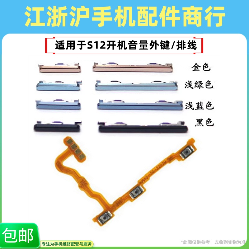 包邮适用于VO S12开机键 边键S12音量键手机开关键电源按侧键排线