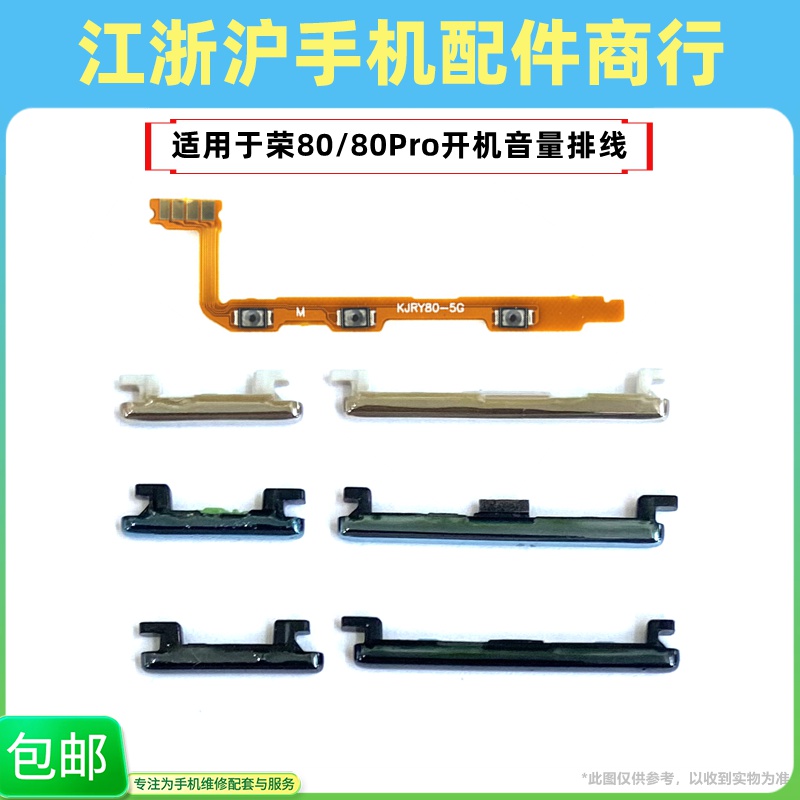 包邮适用于荣耀80开机按键80Pro音量排线 ANN-AN00电源开关边侧键