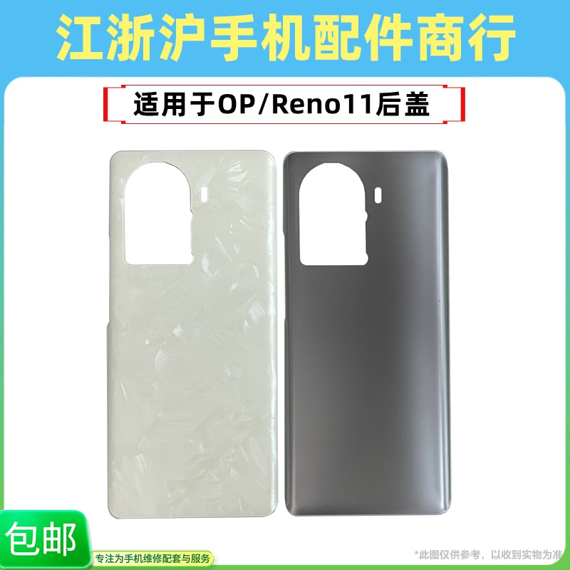 reno11pro电池盖手机后壳玻璃