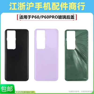 后盖后背玻璃后屏外壳