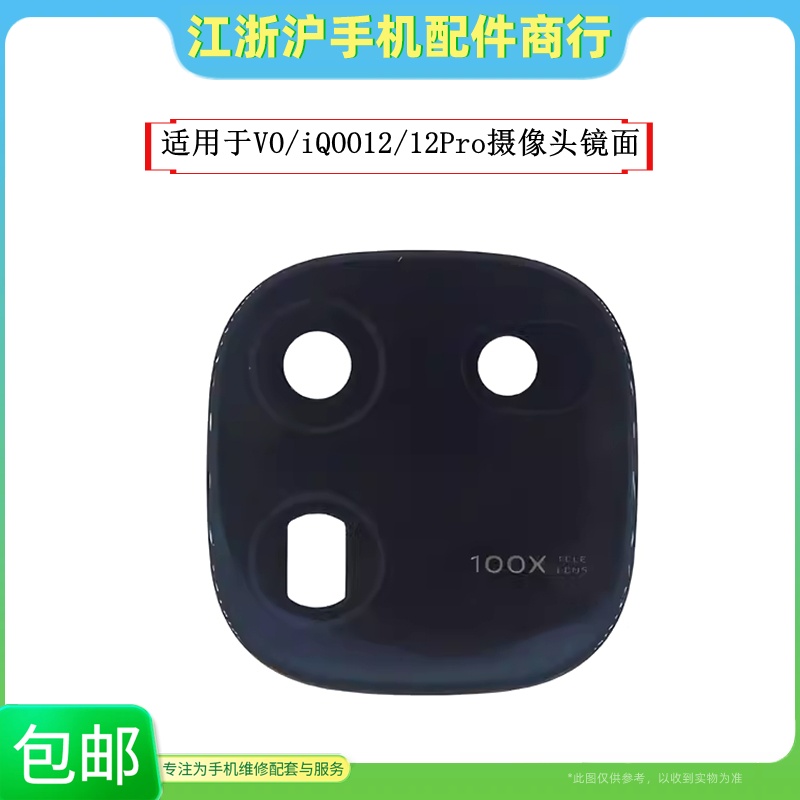 包邮适用于VO iQOO12后摄像头镜面iqoo12pro镜头相机镜片玻璃盖