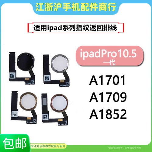 A1701指纹排线A1709按键