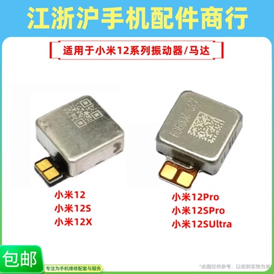 包邮适用于小米12/12S/12X/12SPro/12SUltra震动器 马达排线 振子