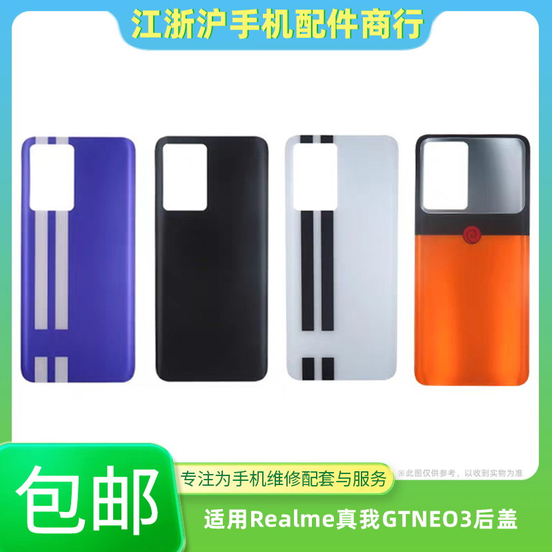 包邮适用OP RealmeGTNEO3真我GTNEO3后盖手机外壳后玻璃电池机壳