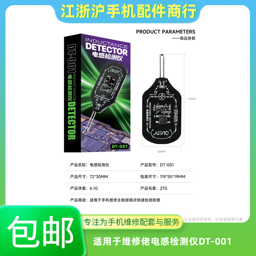 维修佬Dusty电感检测仪DT-001手机维修电磁感应快速查主板故障点