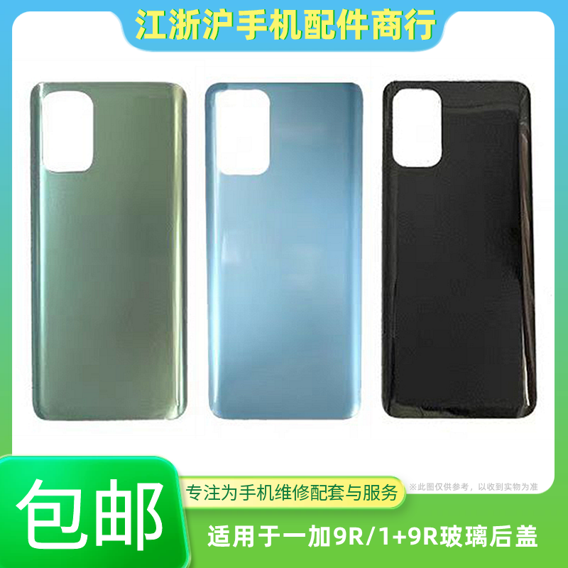 包邮后盖适用于ONEPLUS一加9R 1+9R手机电池后盖后壳玻璃外壳机壳