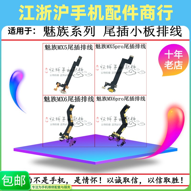 适用于魅族MX5 MX5pro MX6 MX6pro尾插排线 送话器充电USB小板