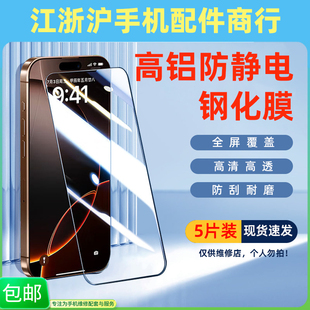 5片装 Mate80Pro全屏保护贴膜 钢化膜④适用于华为荣耀vivo小米iQOO红米OPPO系列手机高铝防静电钢化膜魔术8