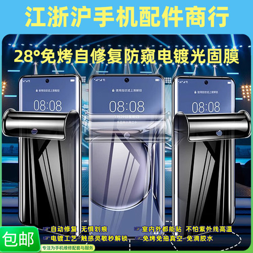 28°免烤自修复电镀防窥光固膜MF02适用于华为Mate40Pro Pro+ 40RS魔术3 Magic3Pro 3至臻版曲面钢化膜保护膜