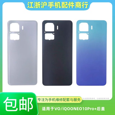 包邮适用于VO iQOONEO10Pro+后盖电池后背玻璃后屏NEO10Pro+外壳