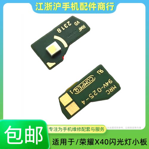 包邮适用于荣耀X40闪光灯排线手电筒像头灯光小板补光灯RMO-AN00