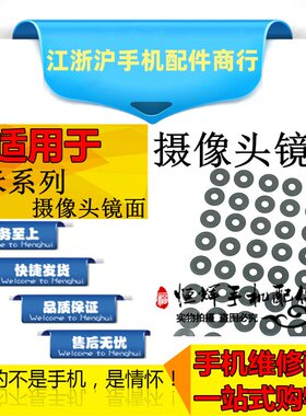 小米小米摄像头玻璃镜片镜面