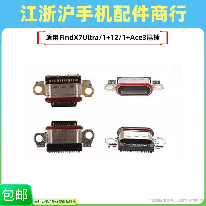 包邮适用OP FindX7Ultra至尊版1+12 一加ACE3尾插充电type-c接口